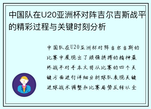 中国队在U20亚洲杯对阵吉尔吉斯战平的精彩过程与关键时刻分析