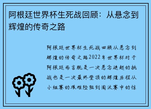 阿根廷世界杯生死战回顾：从悬念到辉煌的传奇之路