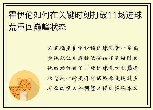 霍伊伦如何在关键时刻打破11场进球荒重回巅峰状态 霍伊伦如何在关键时刻打破11场进球荒重回巅峰状态